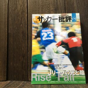 季刊サッカー批評 1999年 4月号