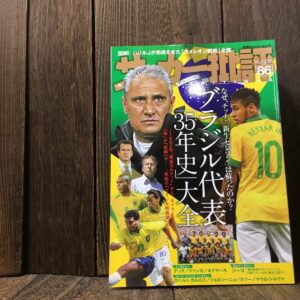 サッカー批評 2017 ISSUE 86 ブラジル代表 35年史 大全